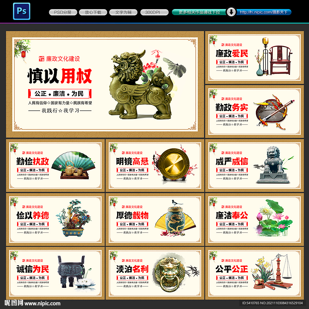 廉政