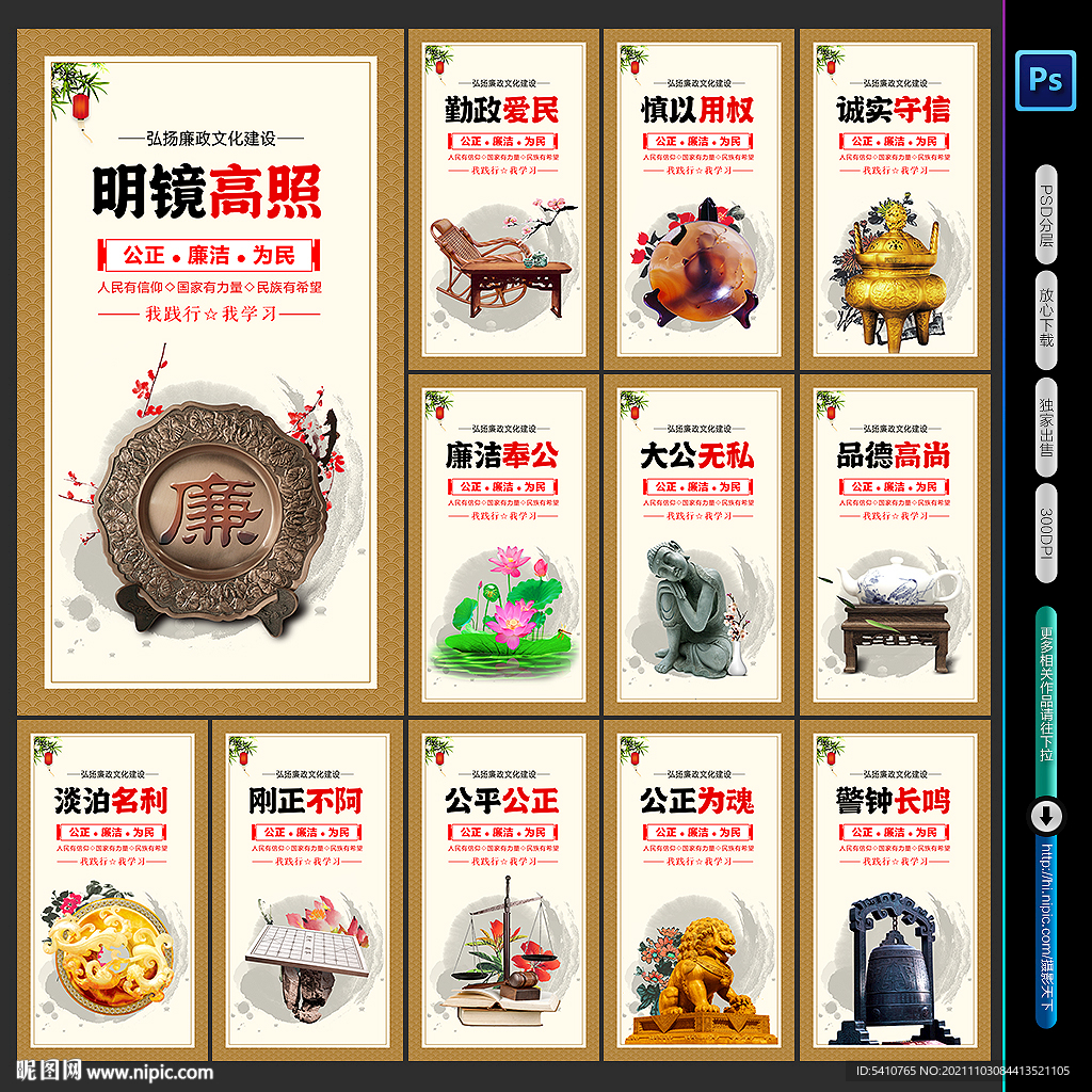 廉政文化