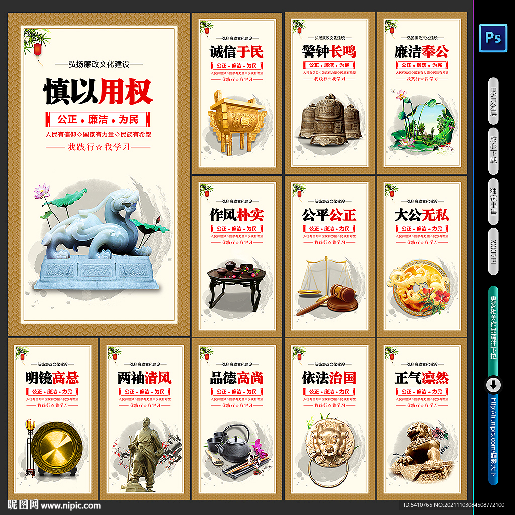廉政展板