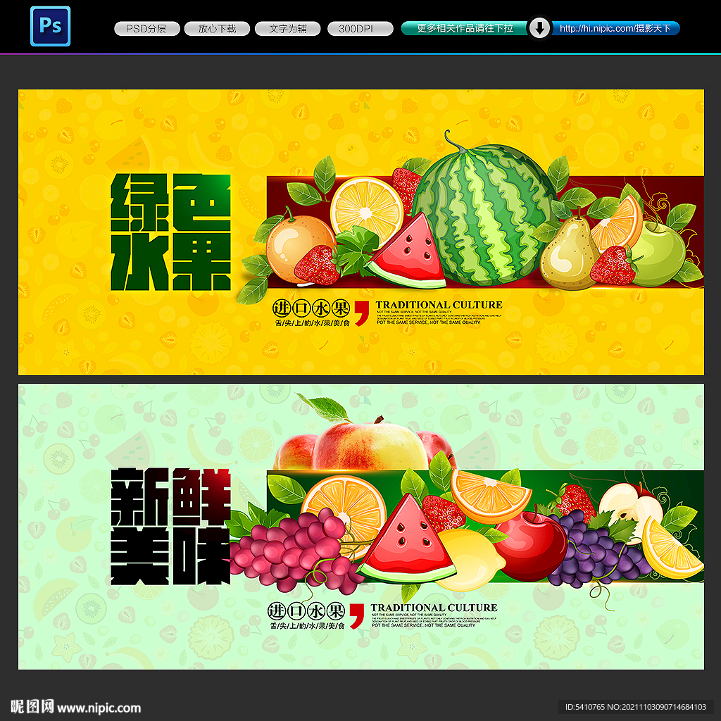 水果海报
