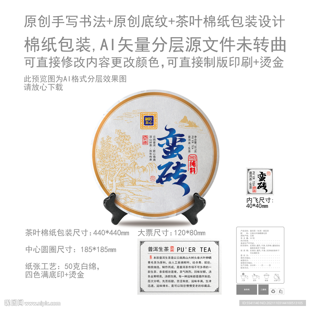 蛮砖云南普洱茶叶绵纸包装设计