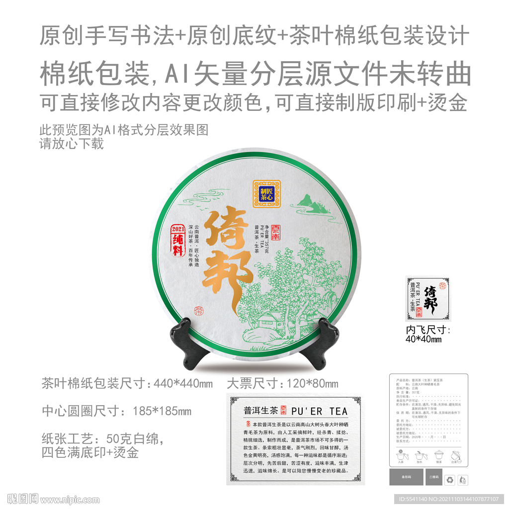 倚邦云南普洱茶叶绵纸包装设计