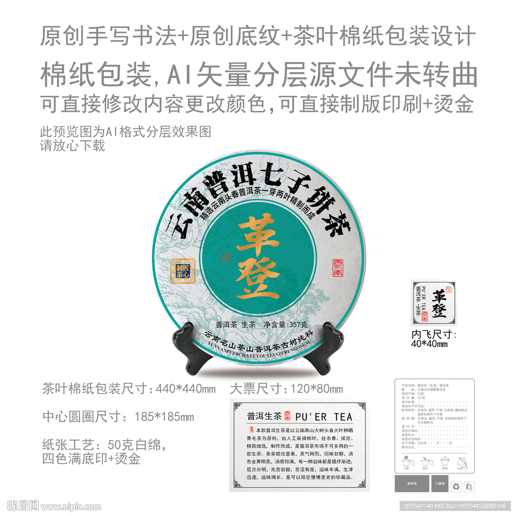 革登云南普洱茶叶绵纸包装设计