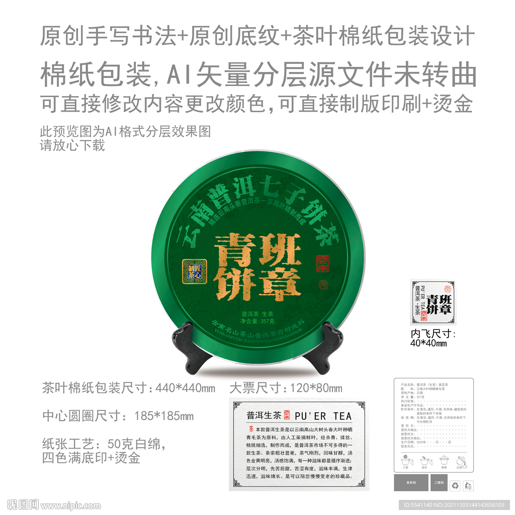 班章青饼云南普洱茶叶绵纸包装