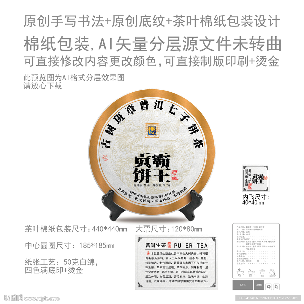 霸王贡饼云南普洱茶叶绵纸包装