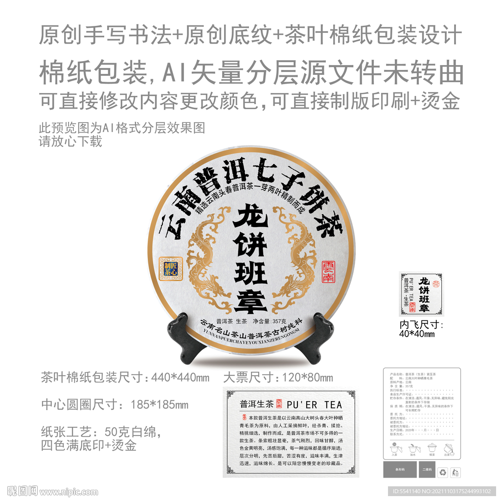 龙饼班章云南普洱茶叶绵纸包装