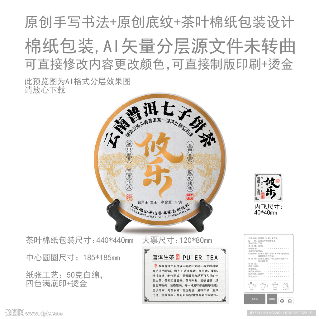攸乐云南那普洱茶叶绵纸包装设计