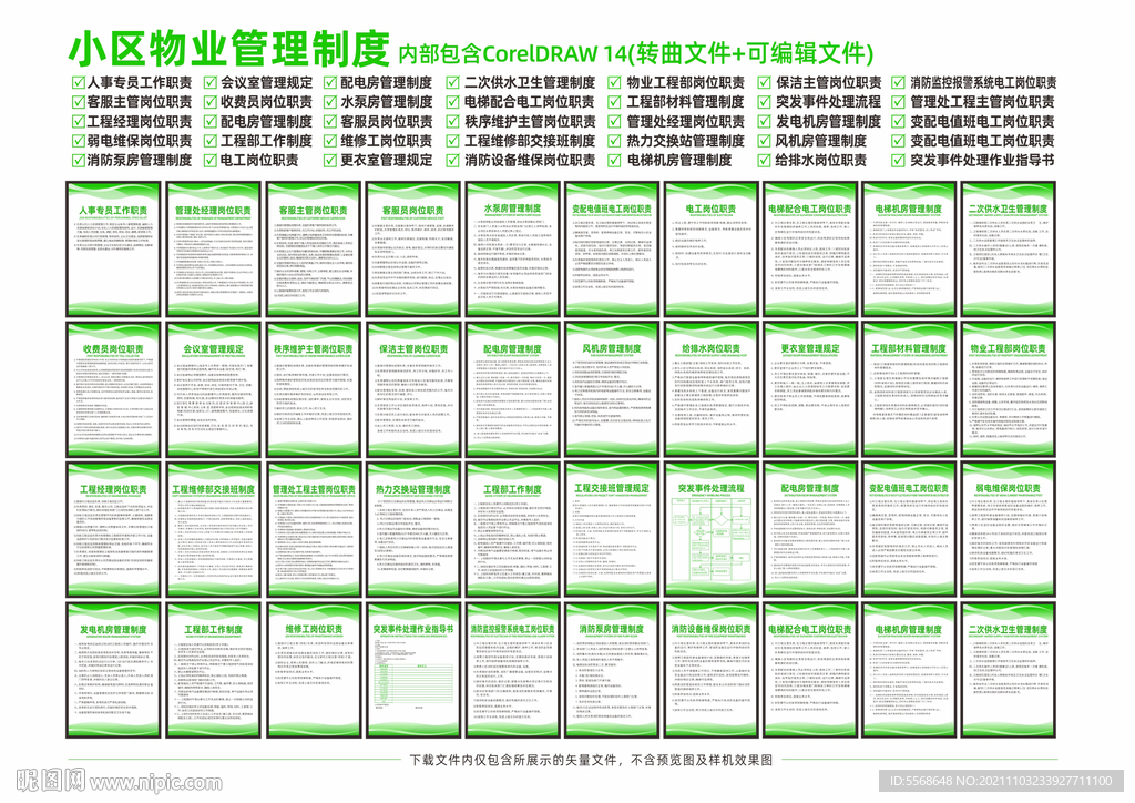 小区物业管理制度