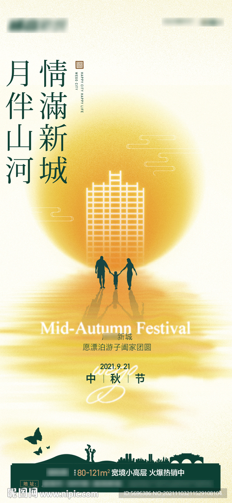 中秋节素材模版