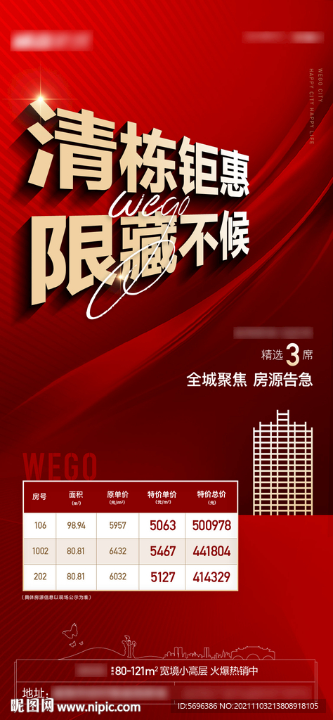 特价房地产活动稿