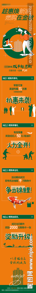 房产金秋活动长图