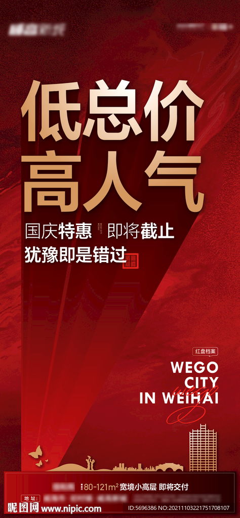 地产活动人气稿素材