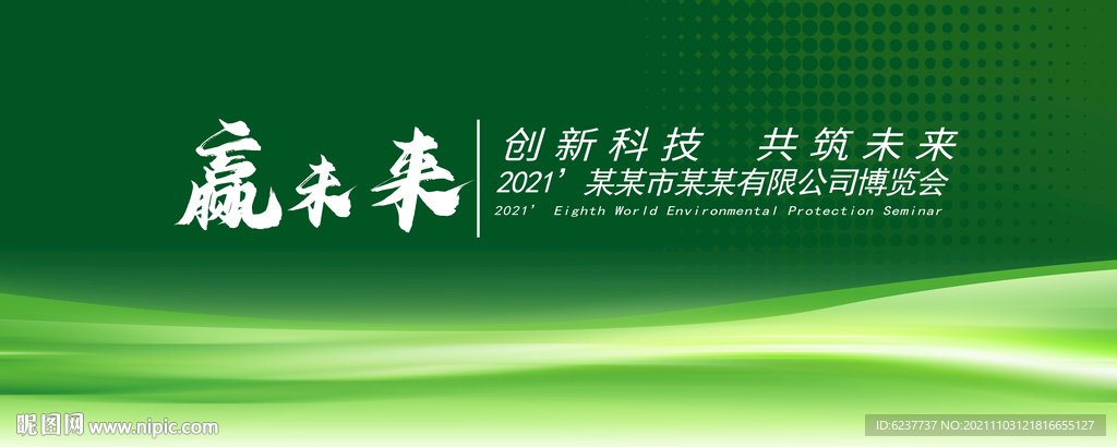 绿色科技