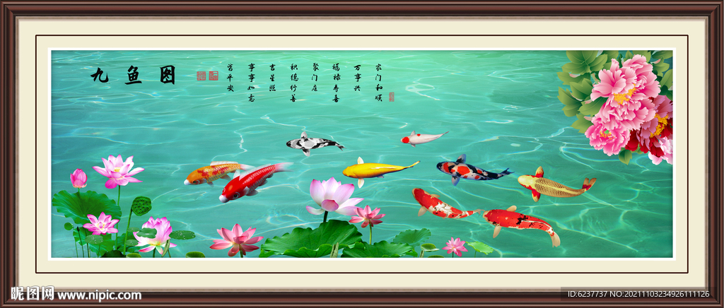 荷花九鱼图