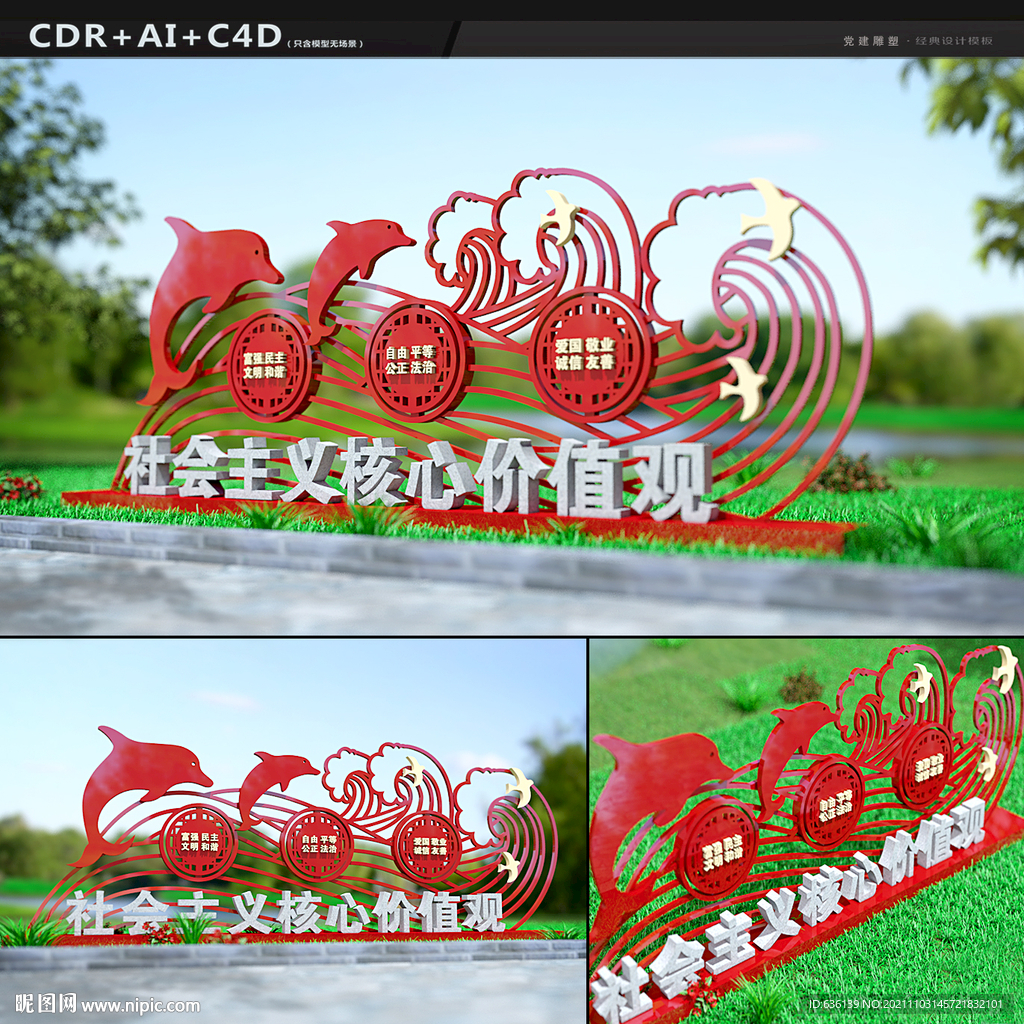 价值观景观小品