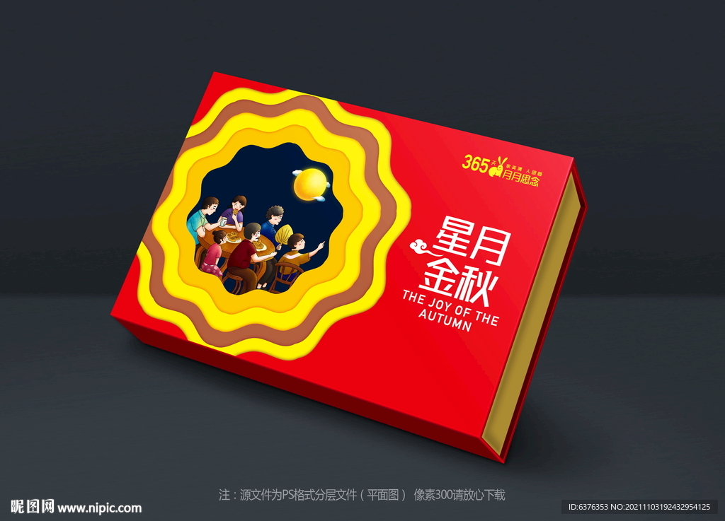 月饼包装