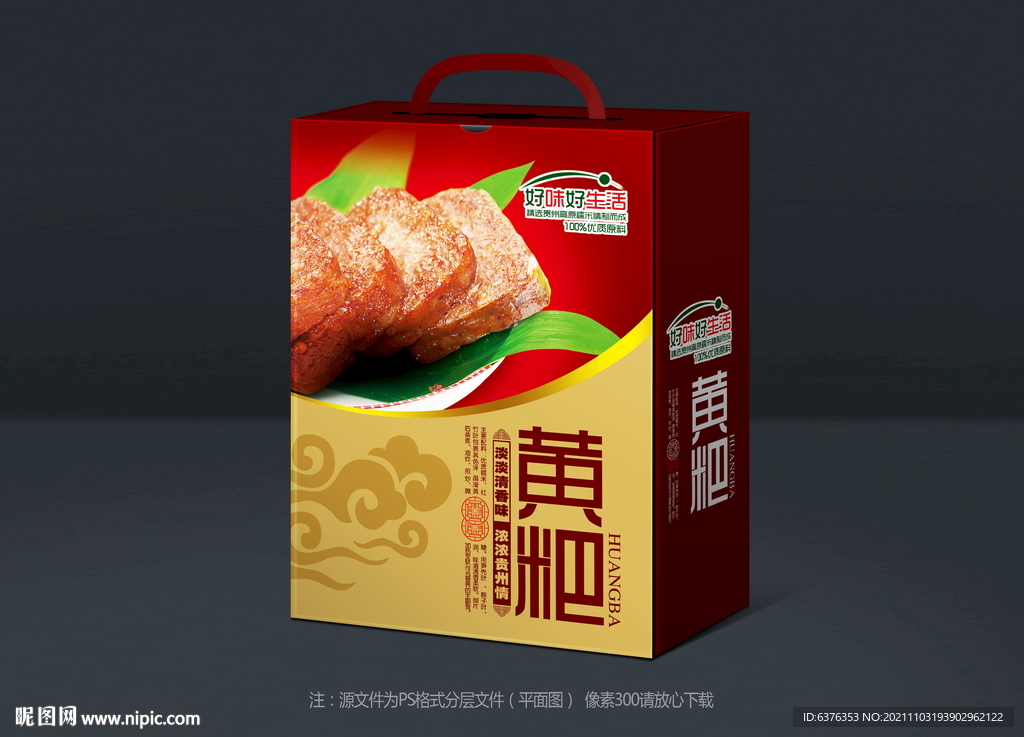黄粑
