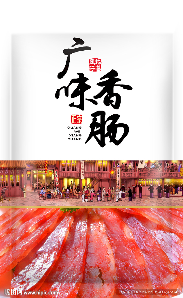 香肠包装