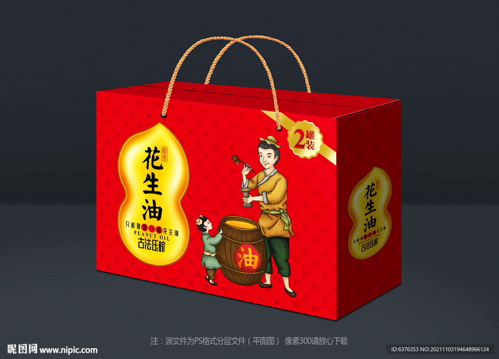 花生油包装