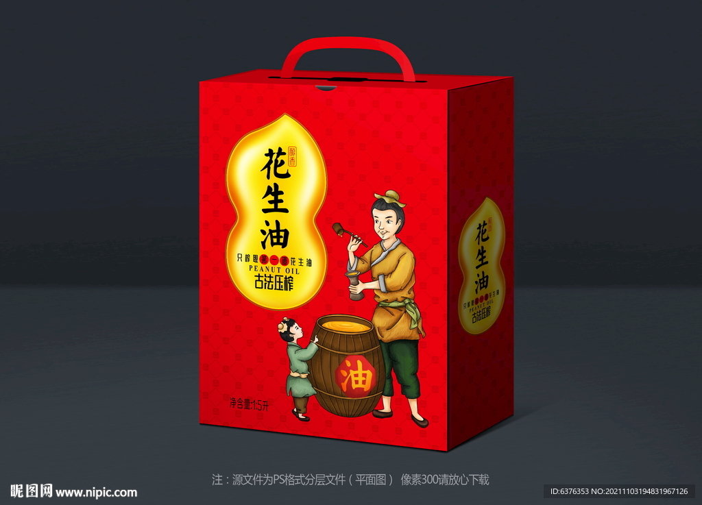 花生油包装