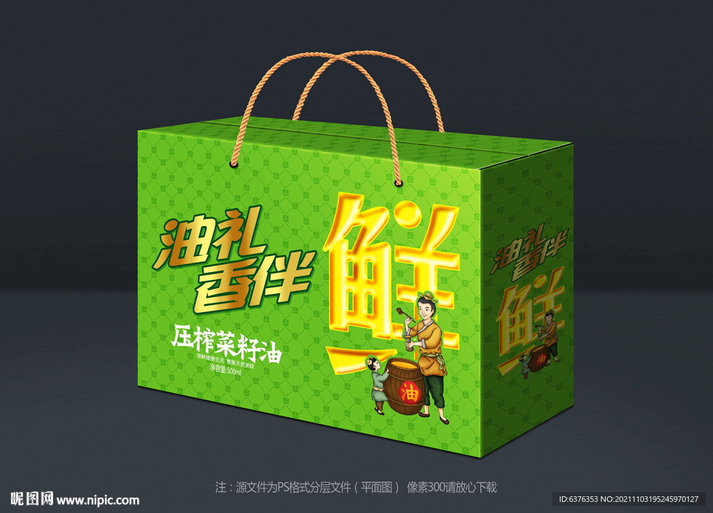 菜籽油包装