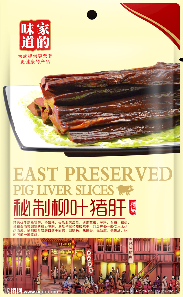 腊猪肝
