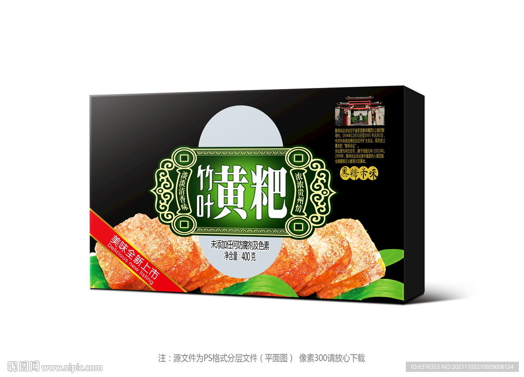 叶儿粑