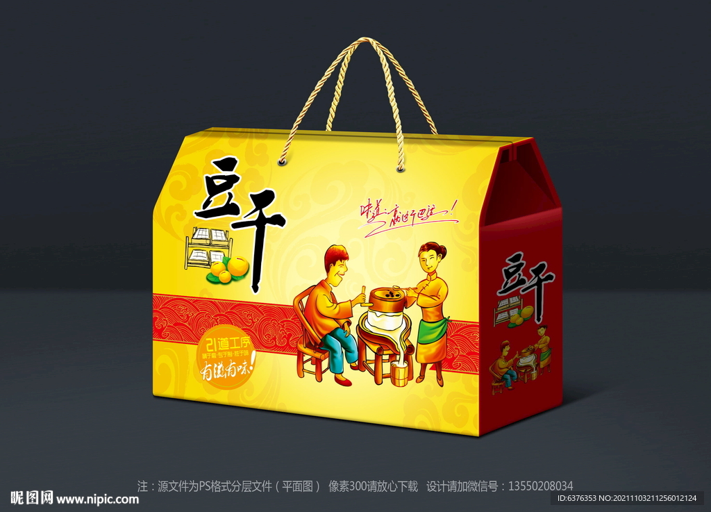 豆干