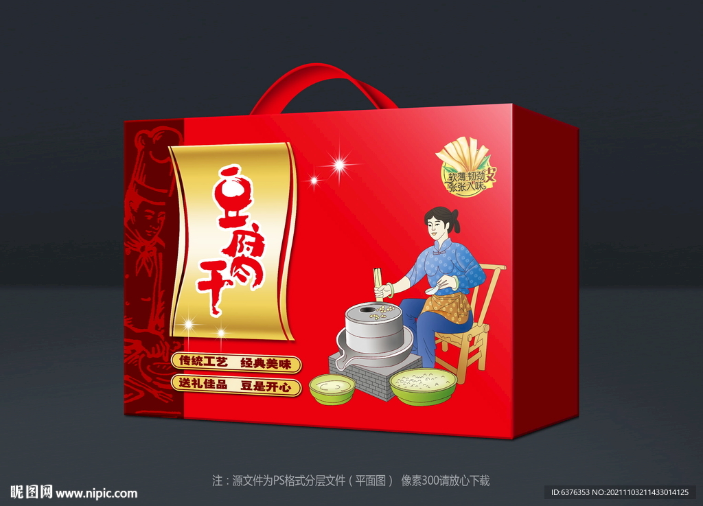豆腐干