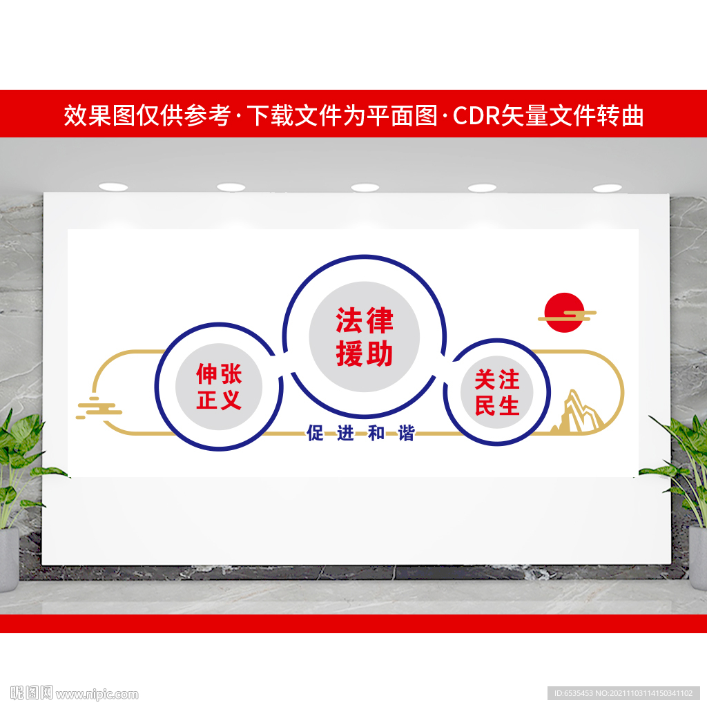 法律援助文化墙