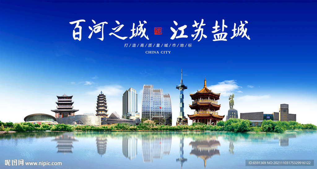 盐城