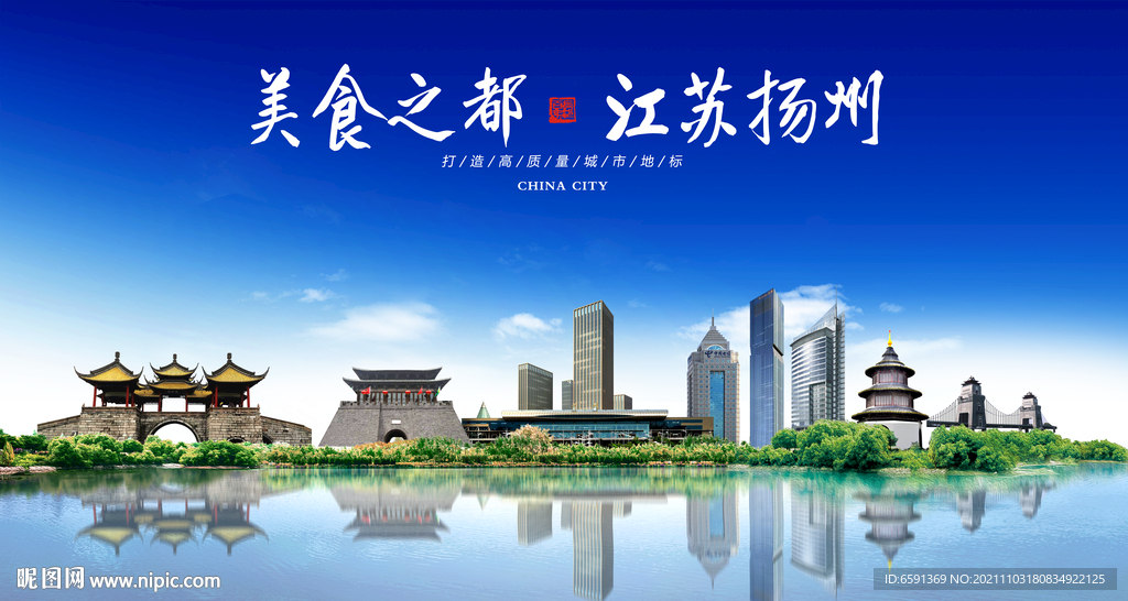 扬州海报
