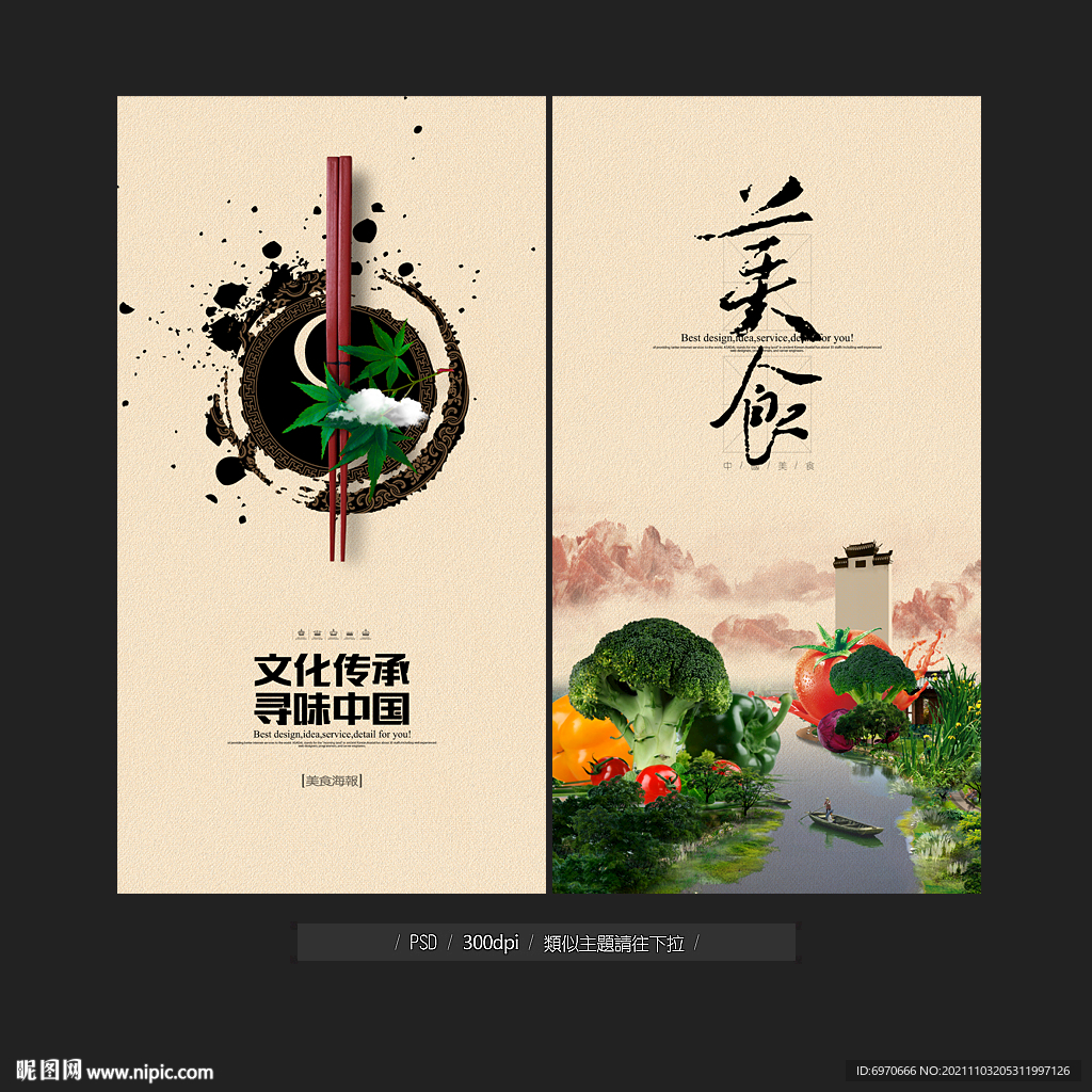 舌尖上的美食