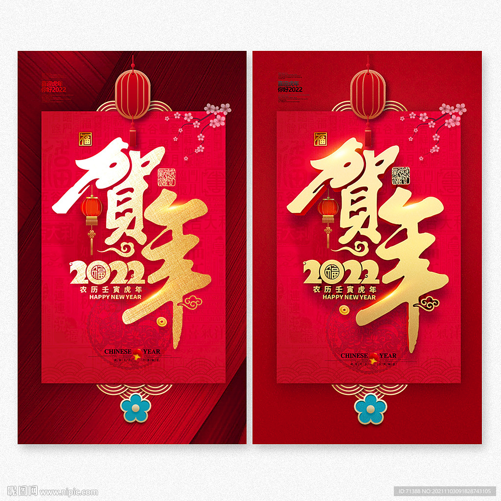 2022虎年