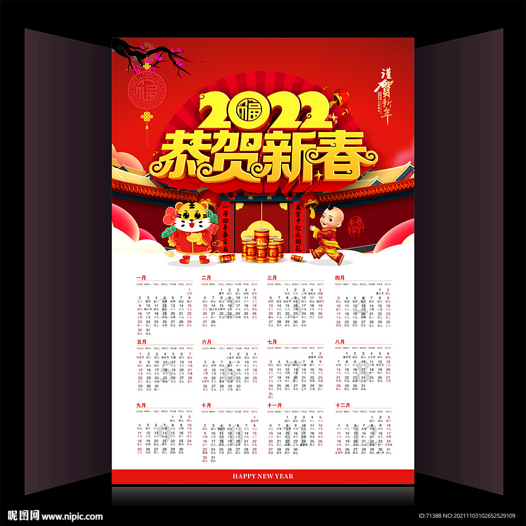 2022虎年日历 