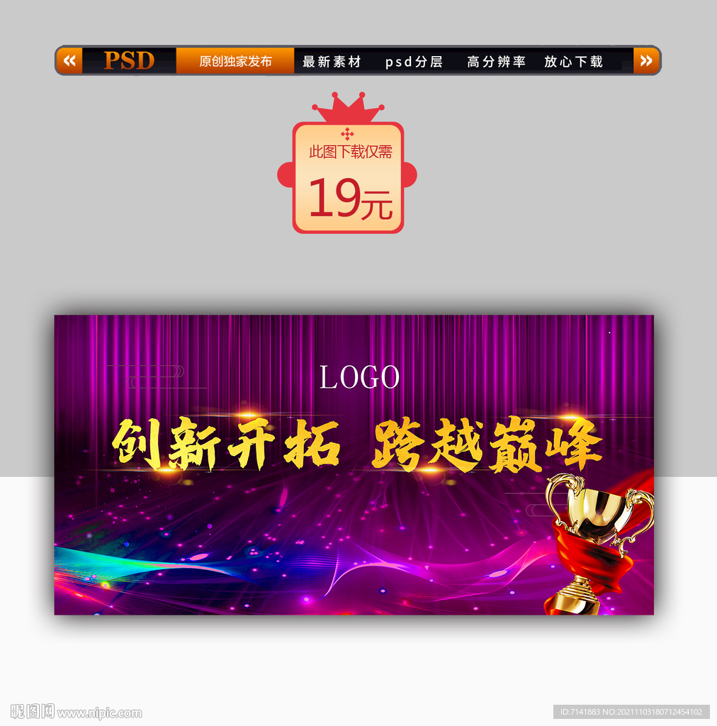年会背景图设计