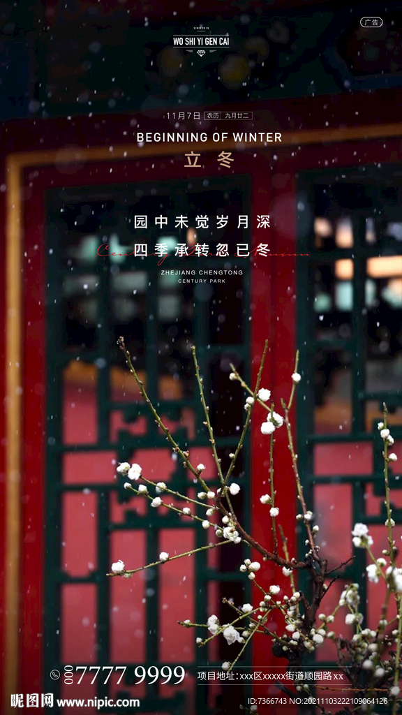 立冬 