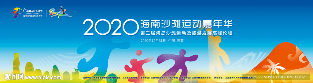 沙滩运动会
