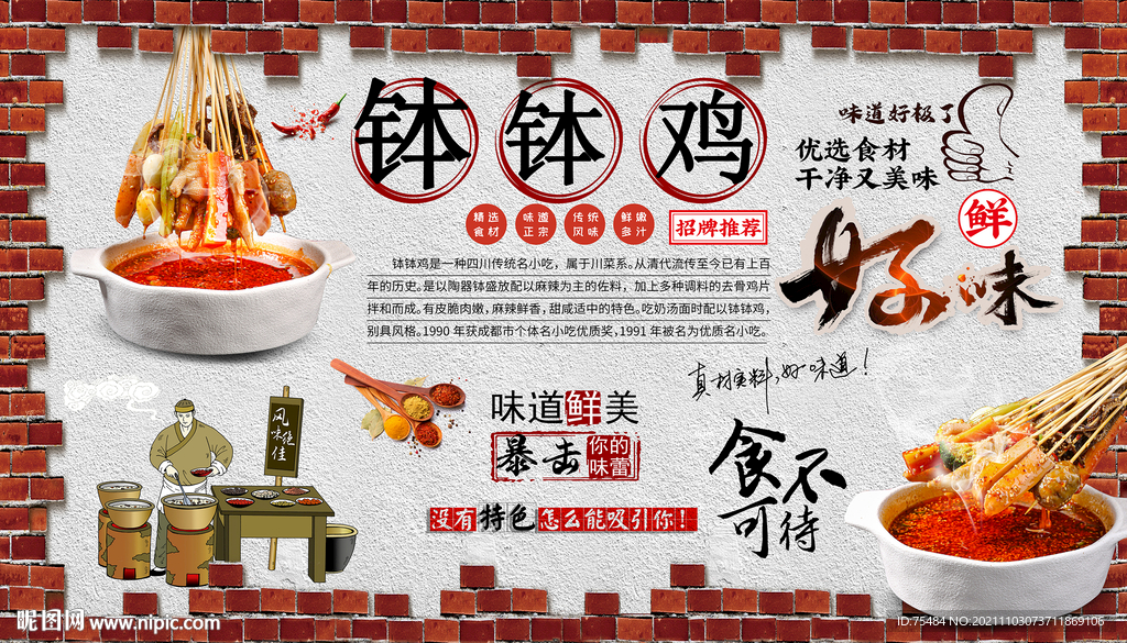 钵钵鸡背景墙
