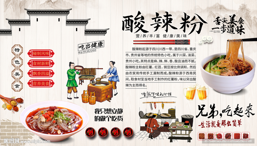 酸辣粉背景墙
