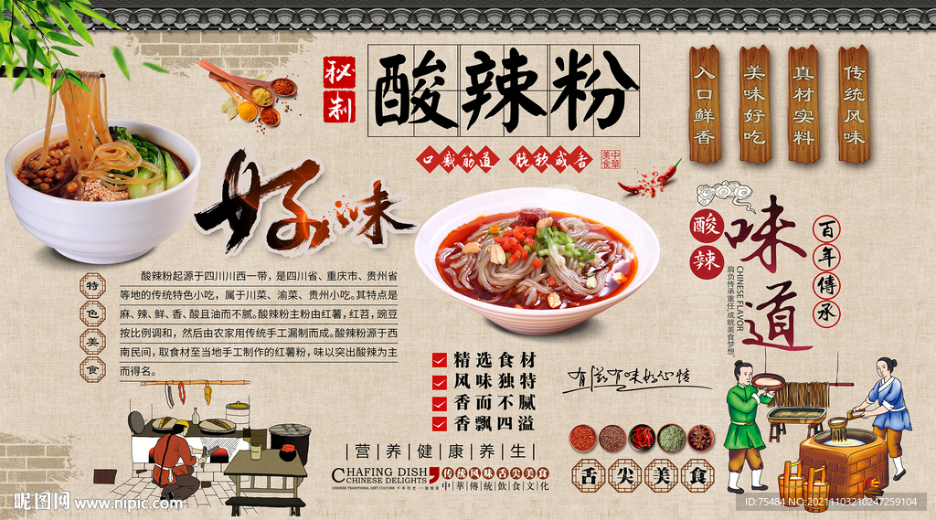 酸辣粉背景墙