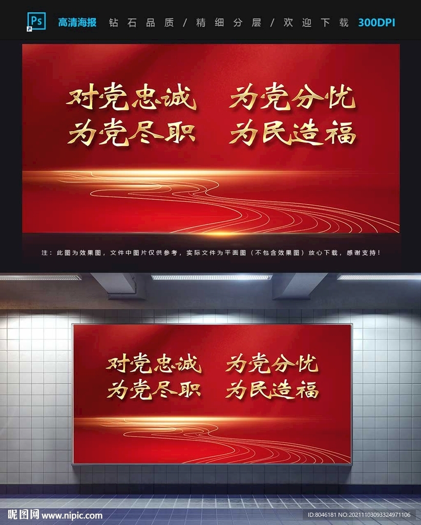 对党忠诚