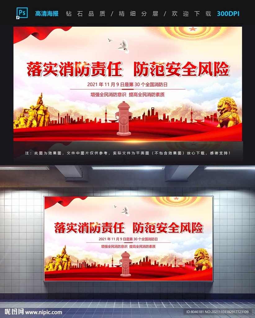 消防月