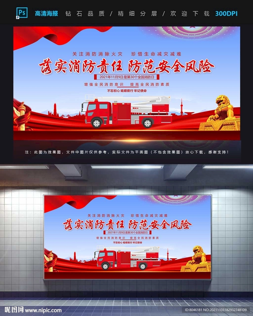 消防月