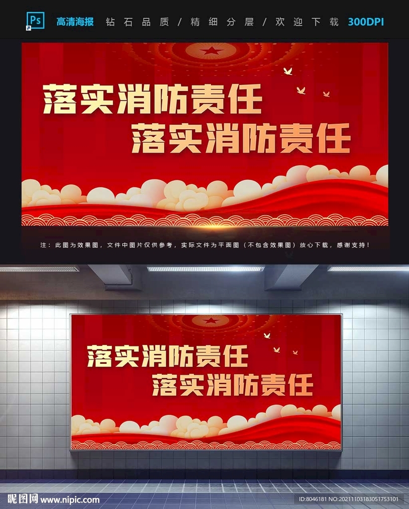 消防