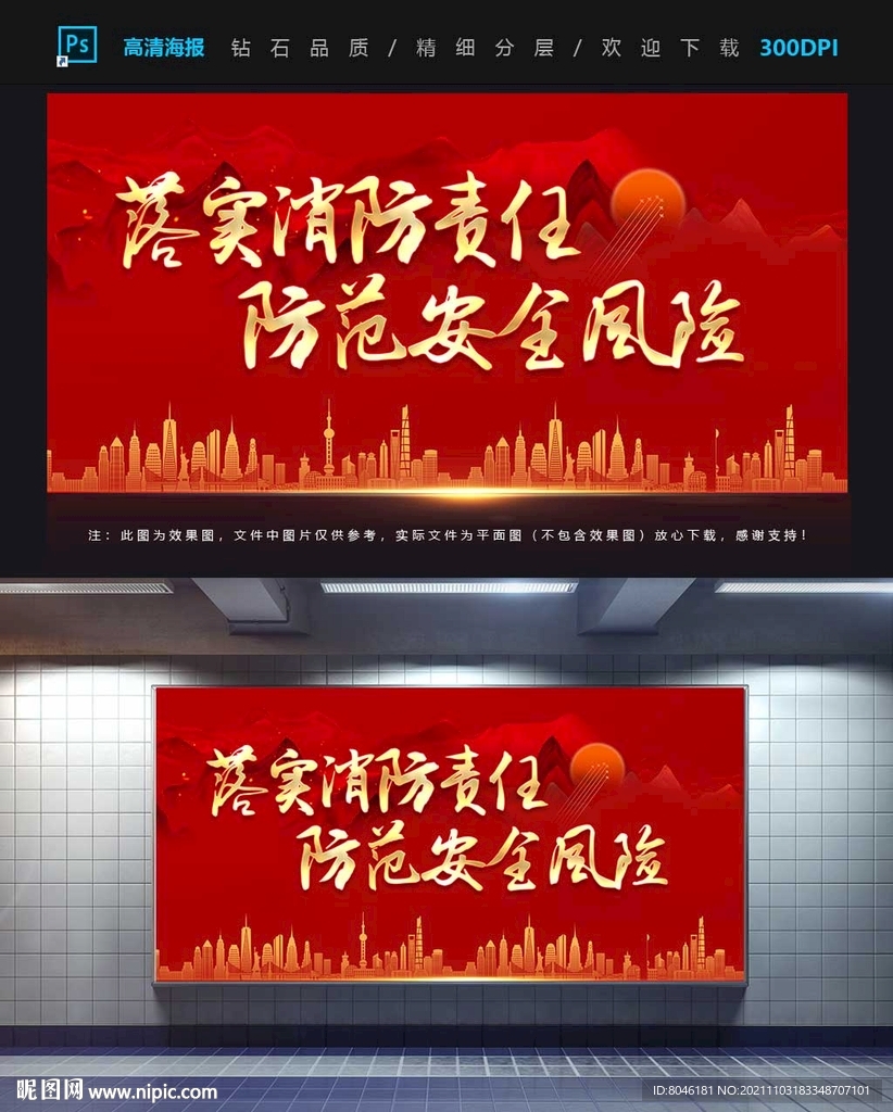 消防