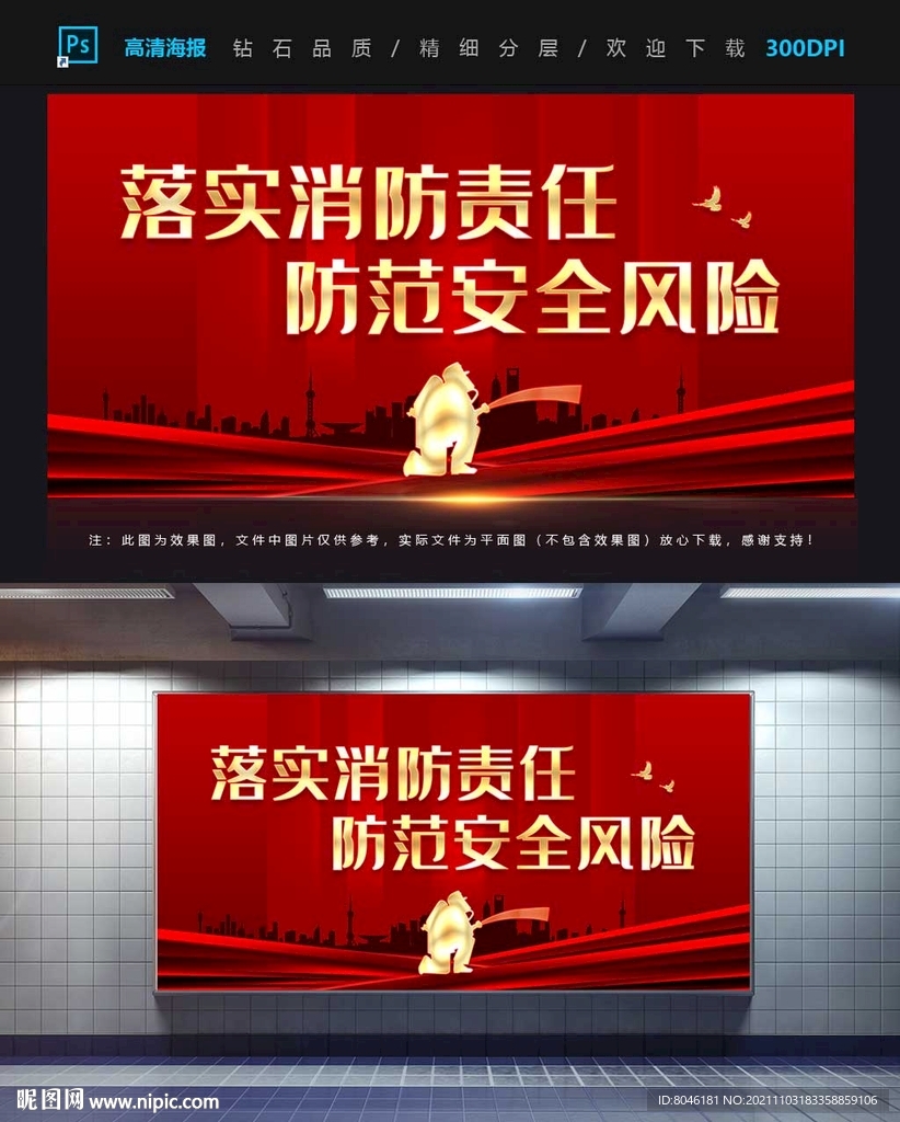 消防