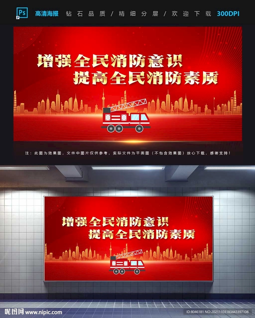 消防