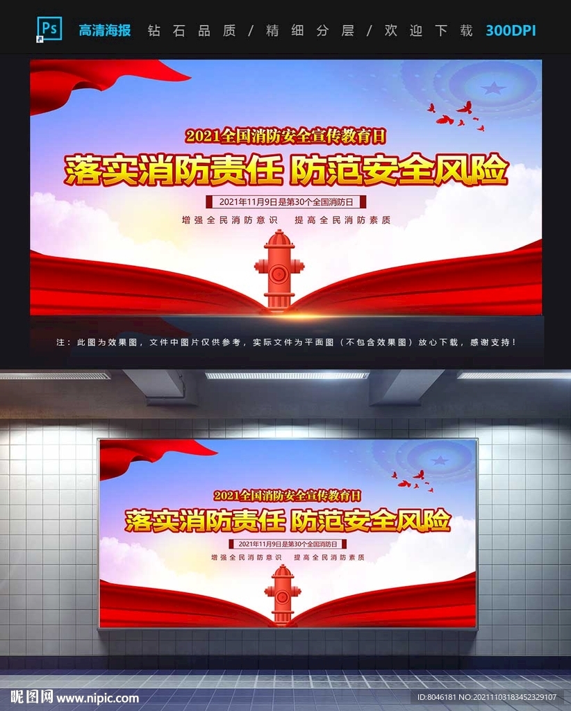 消防月