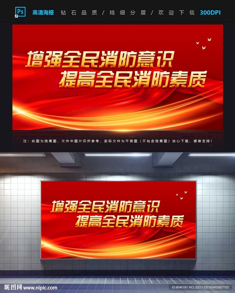 消防